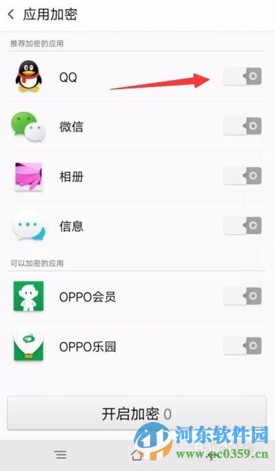 oppo r7s对指定程序独立加密的方法