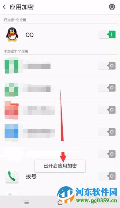 oppo r7s对指定程序独立加密的方法