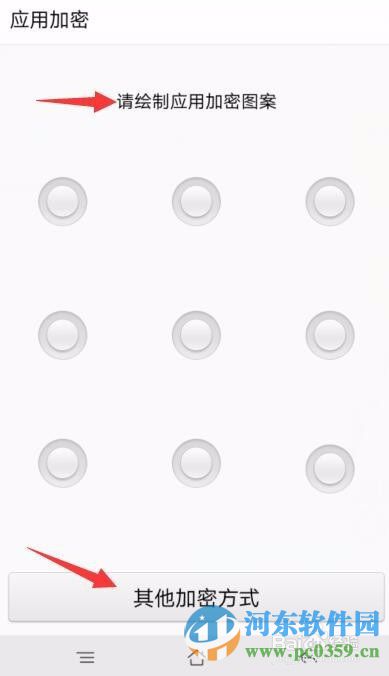 oppo r7s对指定程序独立加密的方法