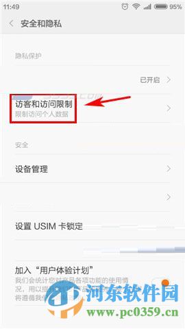 红米3开启访客模式的方法