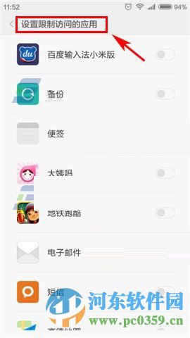 红米3开启访客模式的方法