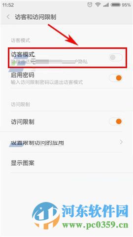 红米3开启访客模式的方法