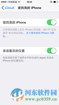 苹果iPhone发送最后的位置功能的开启方法