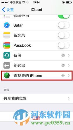 苹果iPhone发送最后的位置功能的开启方法