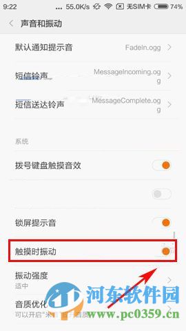红米3开启与关闭触屏震动的方法
