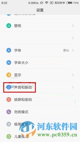 红米3开启与关闭触屏震动的方法