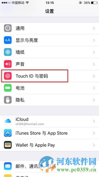 苹果iPhone6s开启文件安全保护的方法