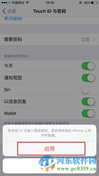 苹果iPhone6s开启文件安全保护的方法