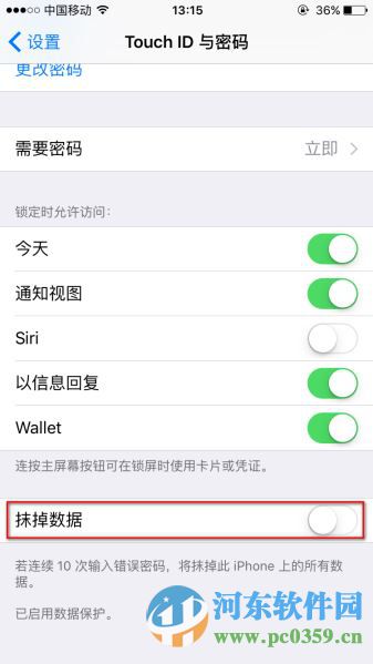 苹果iPhone6s开启文件安全保护的方法