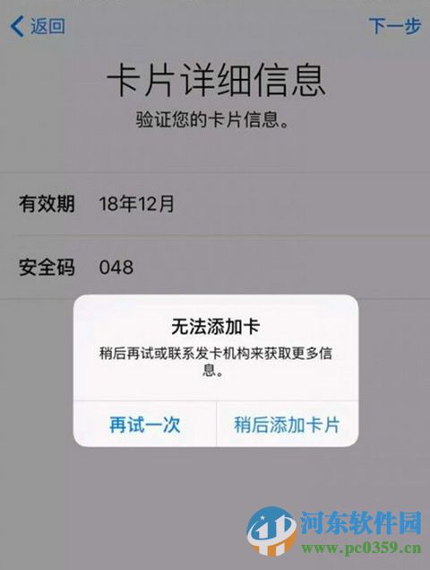 apple pay无法添加卡怎么办？未能连接到apple pay的解决方法