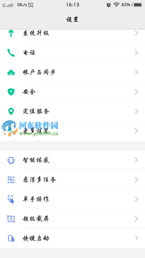 vivo手机开启隔空操作功能的方法