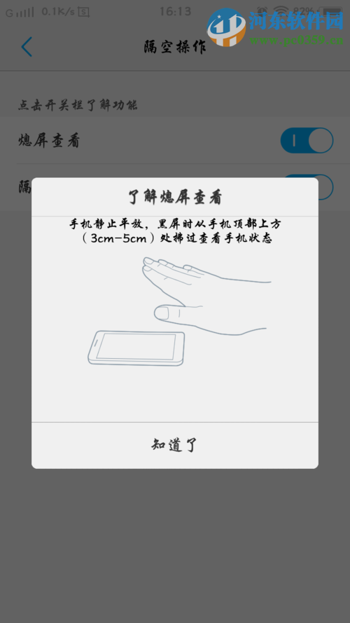 vivo手机开启隔空操作功能的方法