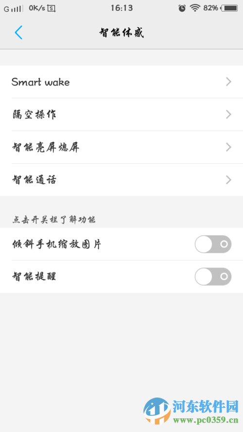 vivo手机开启隔空操作功能的方法