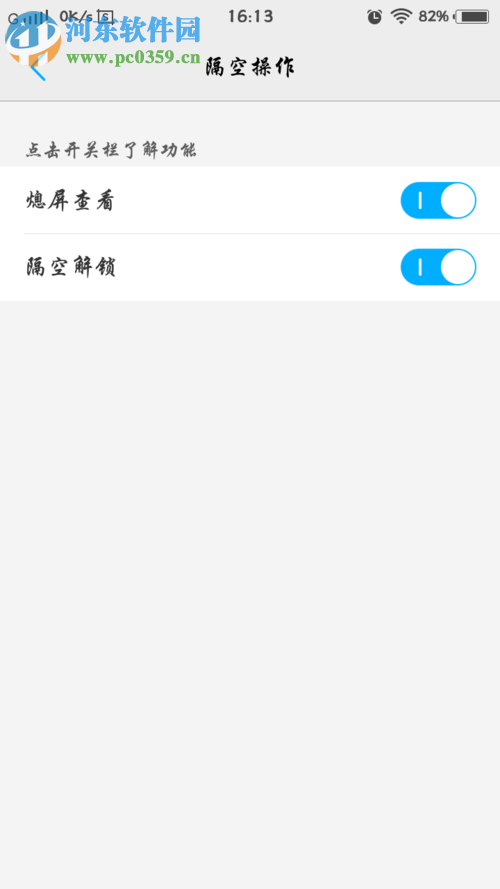 vivo手机开启隔空操作功能的方法