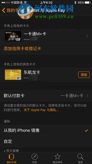 apple Pay怎么选择付款账户？apple Pay付款卡号的方法