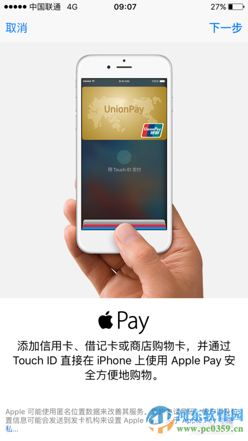 apple pay如何使用?Apple Pay安装使用方法