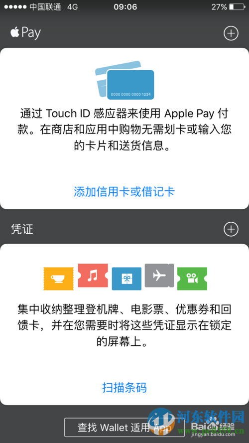 apple pay如何使用?Apple Pay安装使用方法
