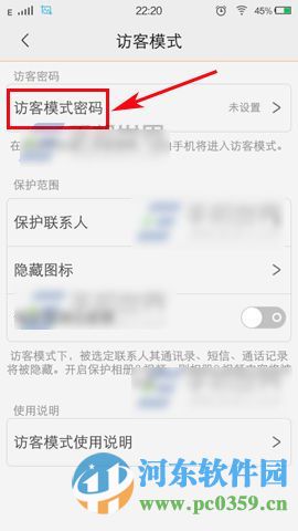 vivo X6Plus开启访客模式的方法