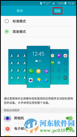 三星简易模式开启与关闭的设置方法