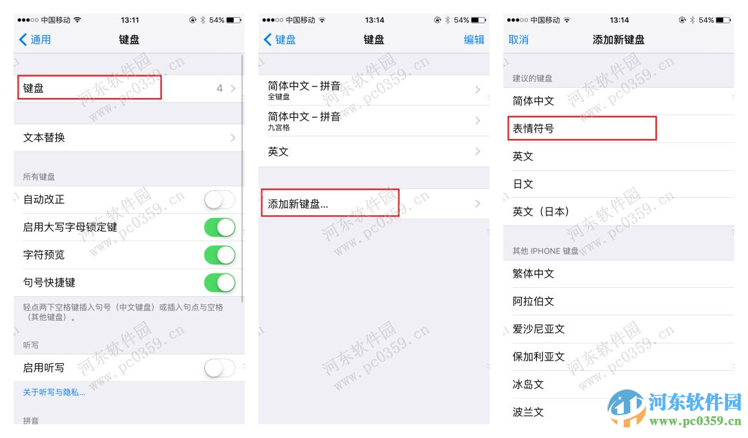 苹果IOS9颜文字怎么打?iPhone表情符号输入方法