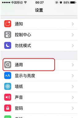 取消iPhone6s摇动撤销功能的方法