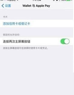 苹果Apple Pay怎么用？苹果Apple Pay绑定设置方法