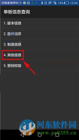 华为荣耀畅玩5X怎么查看出厂日期?