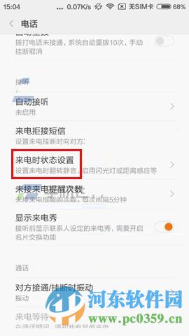 红米3手机开启来电闪光灯的方法