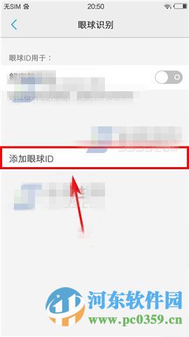 vivo X6Plus添加眼球识别功能的方法