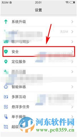 vivo X6Plus添加眼球识别功能的方法