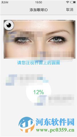 vivo X6Plus添加眼球识别功能的方法