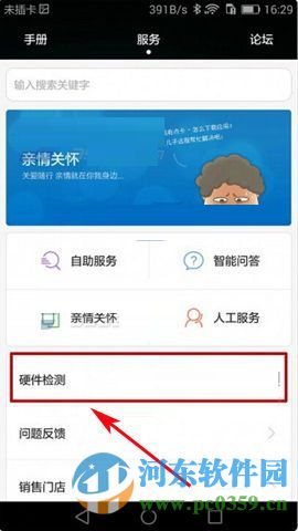 华为mate8手看手机硬件配置的方法