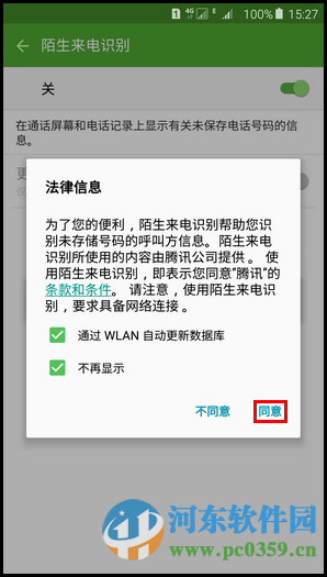 三星Note5手机开启陌生来电识别功能的方法