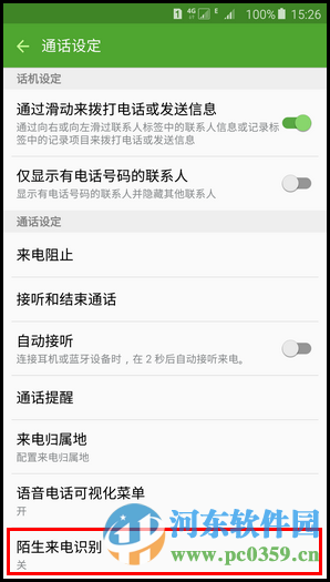 三星Note5手机开启陌生来电识别功能的方法