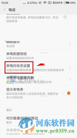 红米3手机中开启翻转静音功能的方法