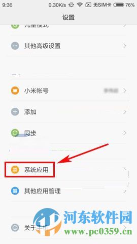 红米3手机中开启翻转静音功能的方法