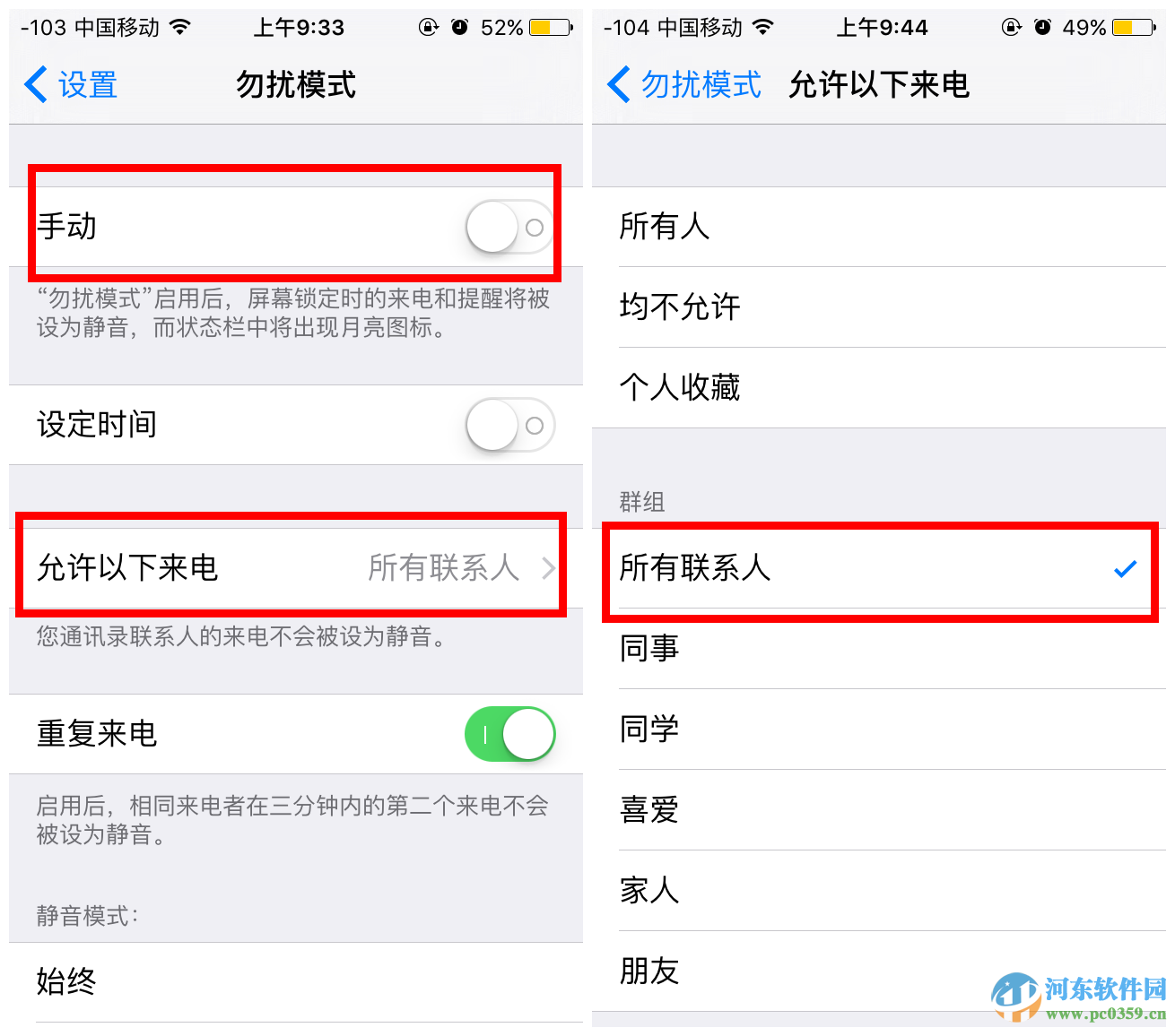 苹果iPhone6s解决陌生电话骚扰的方法