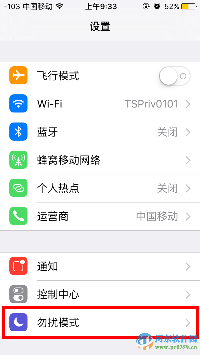 苹果iPhone6s解决陌生电话骚扰的方法