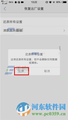 vivo X6Plus怎么还原手机所有设置?