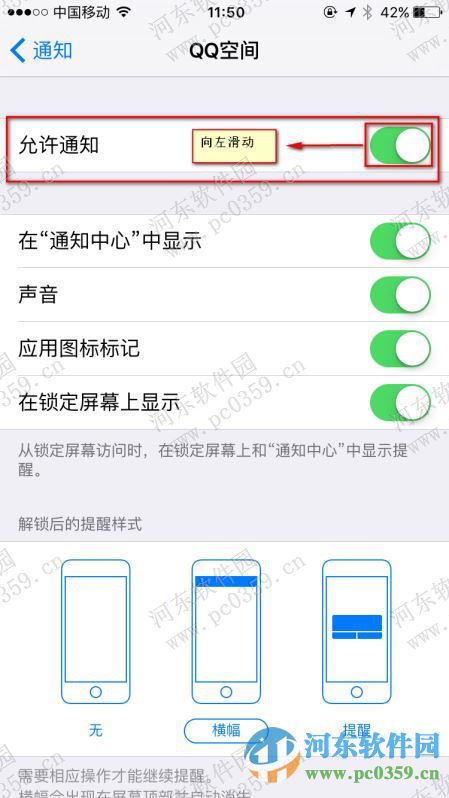 苹果iPhone6s取消指定应用推送消息通知的方法
