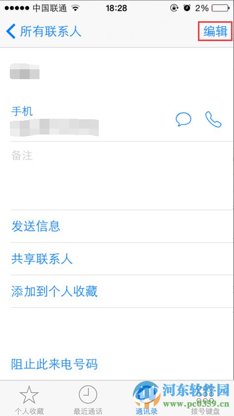 苹果iPhone6s为通讯录好友设置单独铃声的方法