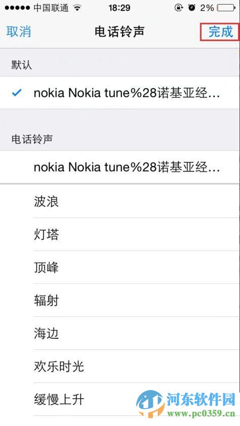苹果iPhone6s为通讯录好友设置单独铃声的方法