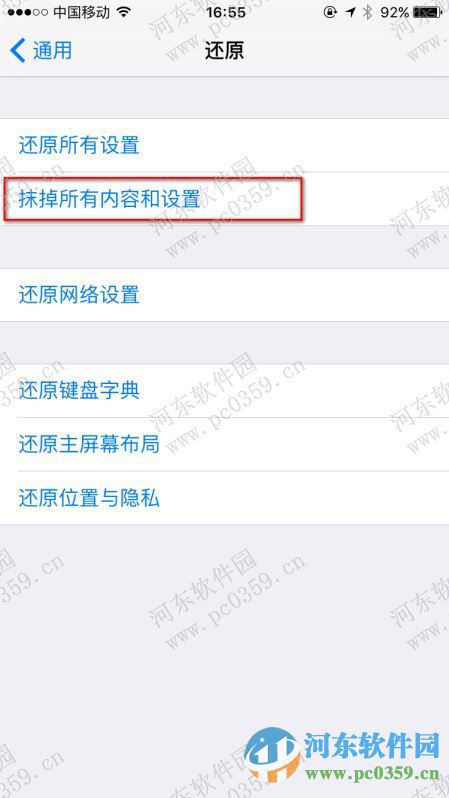 苹果iPhone6s抹掉所有数据和设置方法
