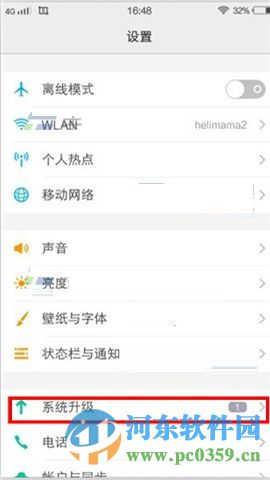 vivo X6Plus手机关闭系统自动更新的设置方法
