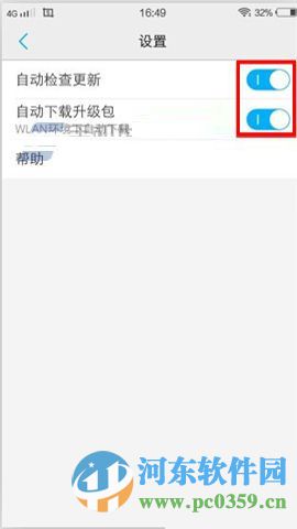 vivo X6Plus手机关闭系统自动更新的设置方法