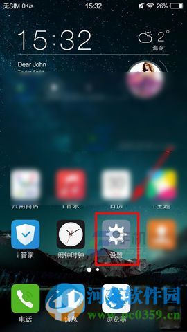 vivo X6Plus手机关闭系统自动更新的设置方法