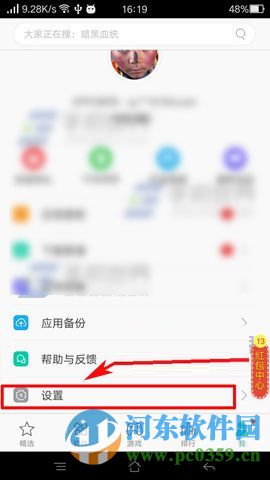OPPO R7s自动更新应用程序的设置方法