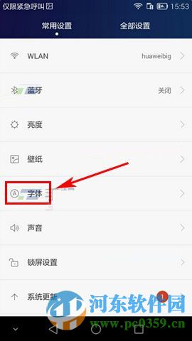 华为Mate8调整字体大小的方法