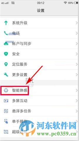 vivo X6Plus开启智能提醒功能的方法