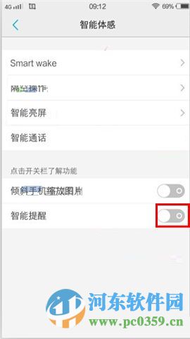vivo X6Plus开启智能提醒功能的方法